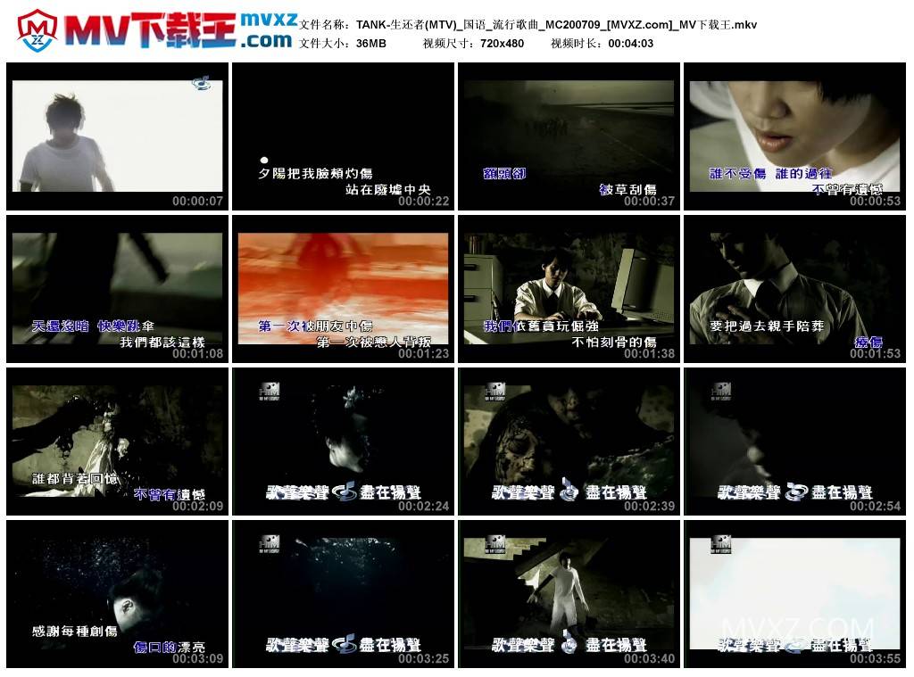 TANK-生还者(MTV)_国语_流行歌曲_MC200709